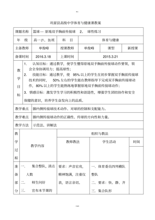 原地双手胸前传接球教案