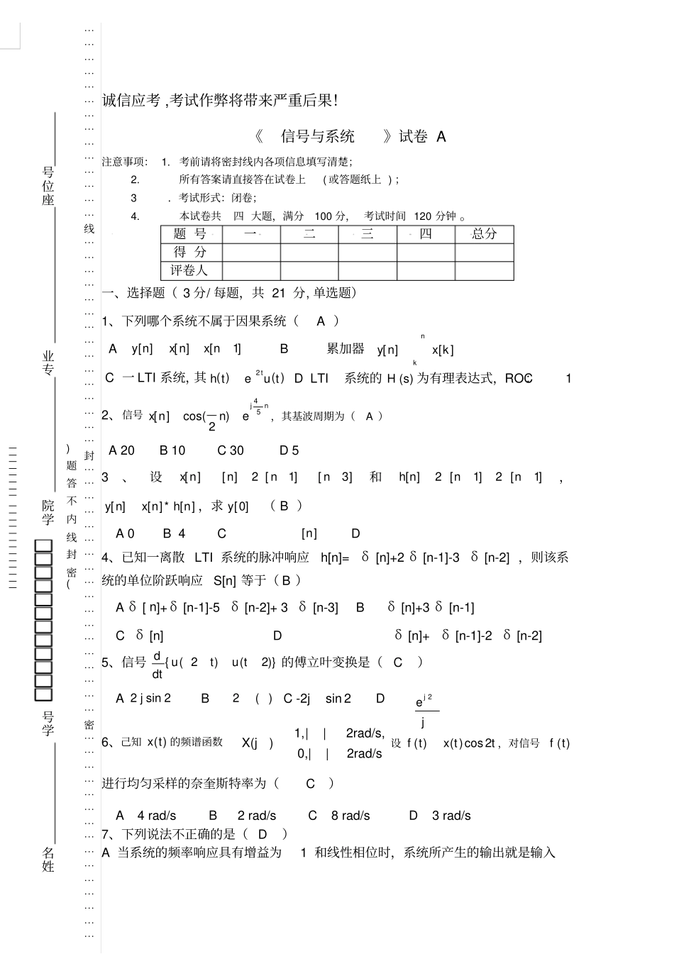 信号与系统期末试题与解答_第1页