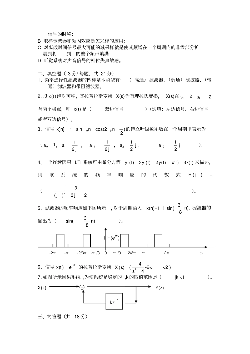 信号与系统期末试题与解答_第2页