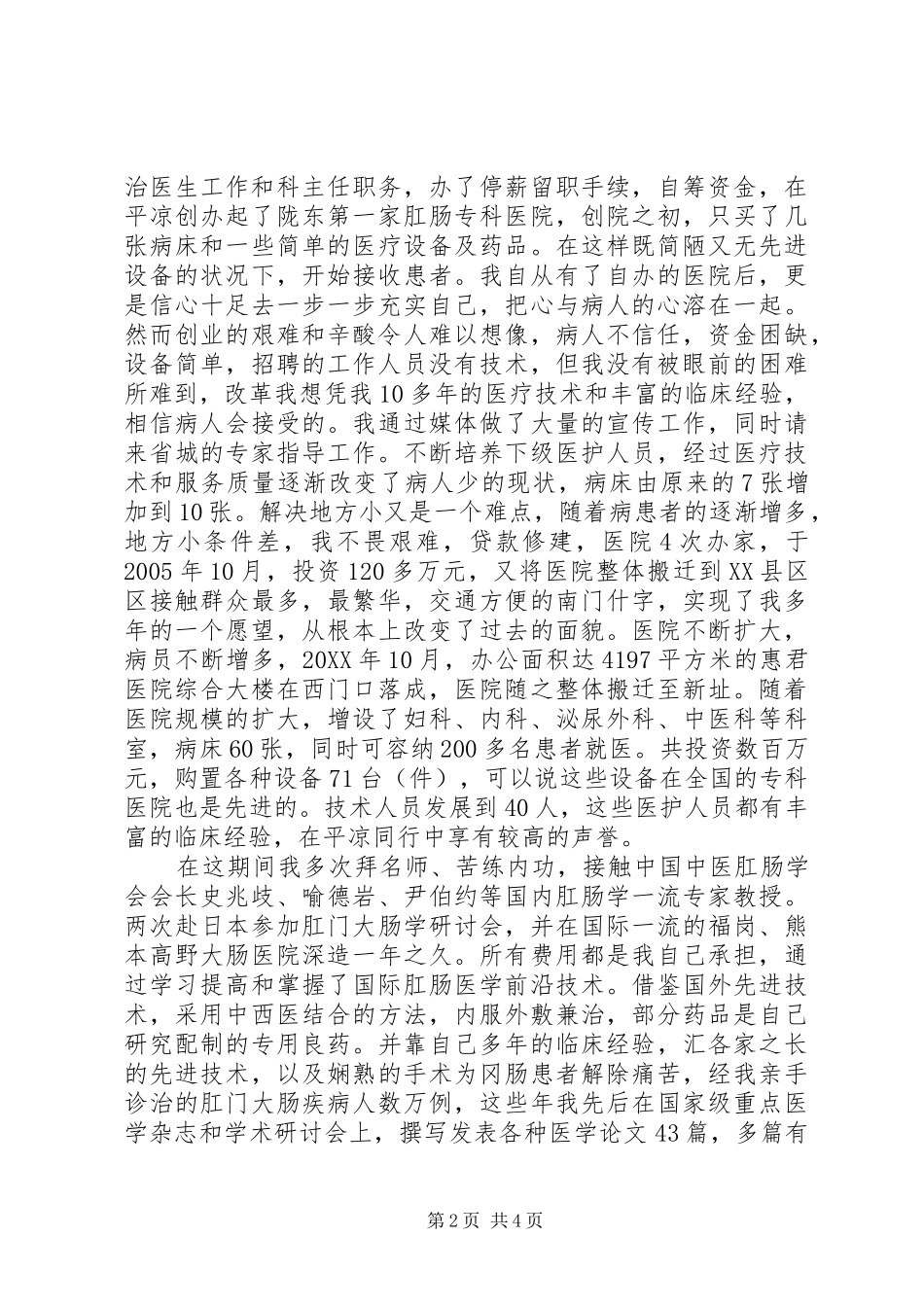 医院女院长妇女节演讲稿_第2页