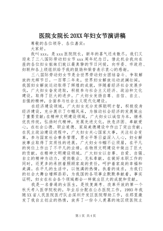 医院女院长妇女节演讲稿