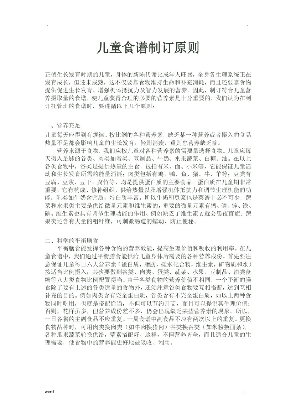 启航艺术托管班食谱表_第2页