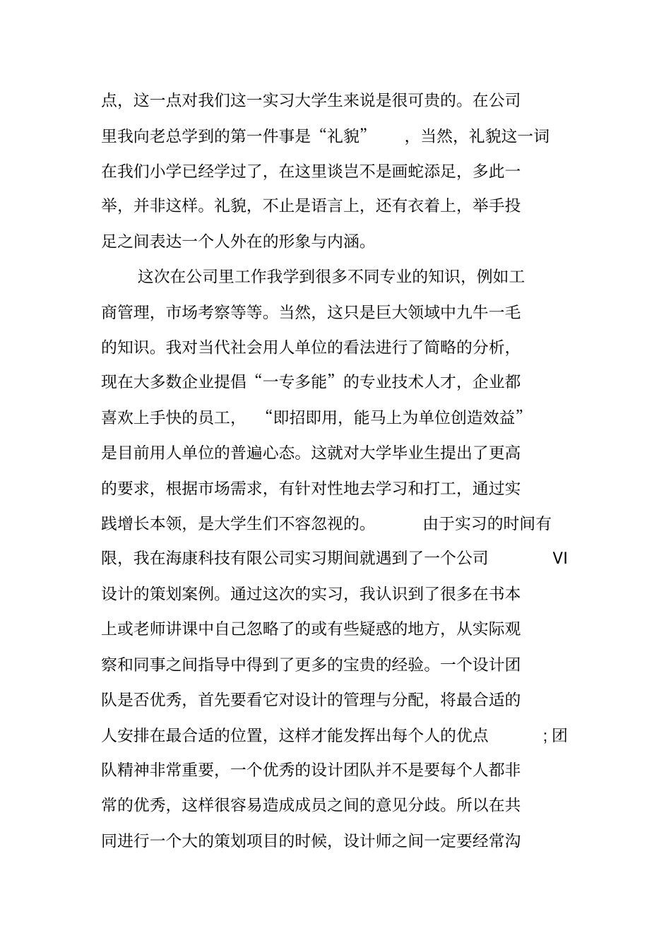 室内设计实习报告内容_第2页