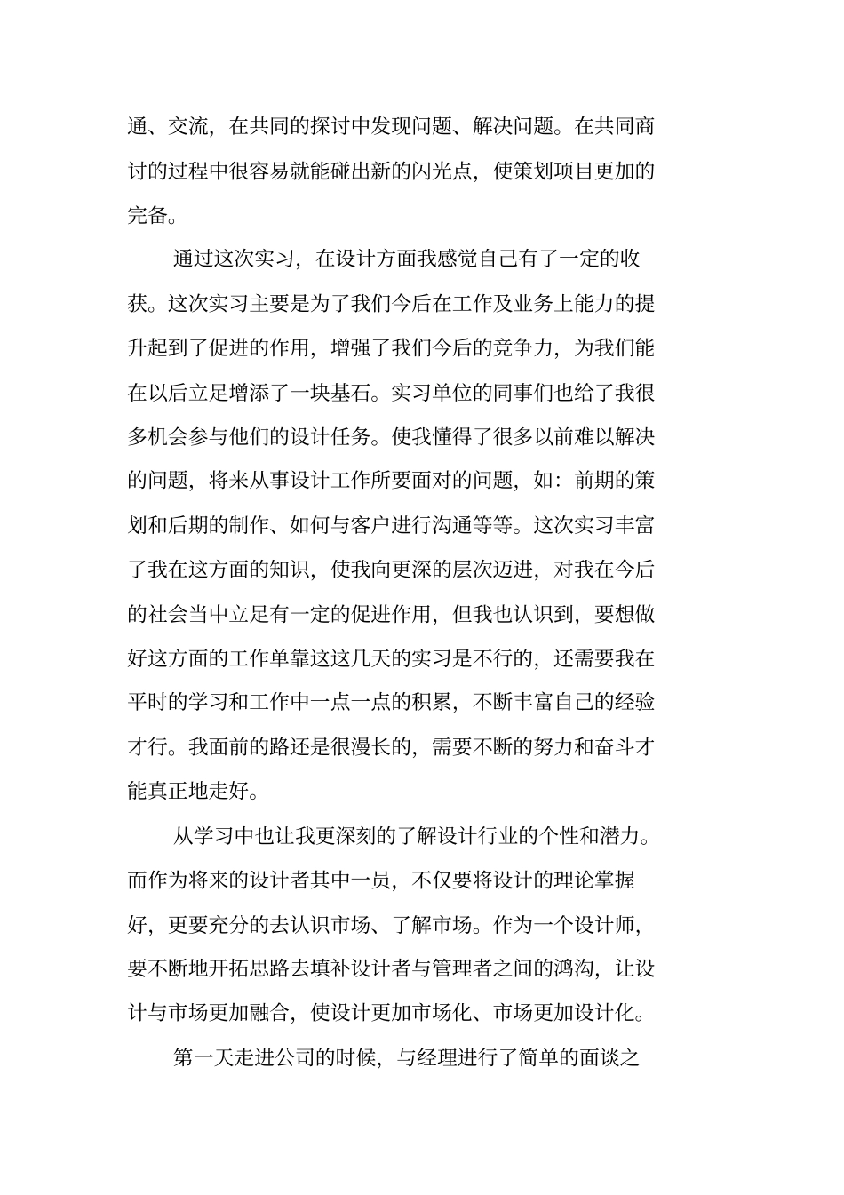 室内设计实习报告内容_第3页