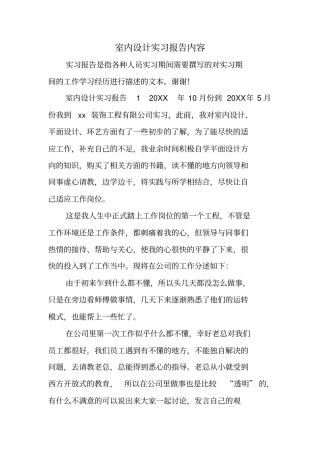 室内设计实习报告内容
