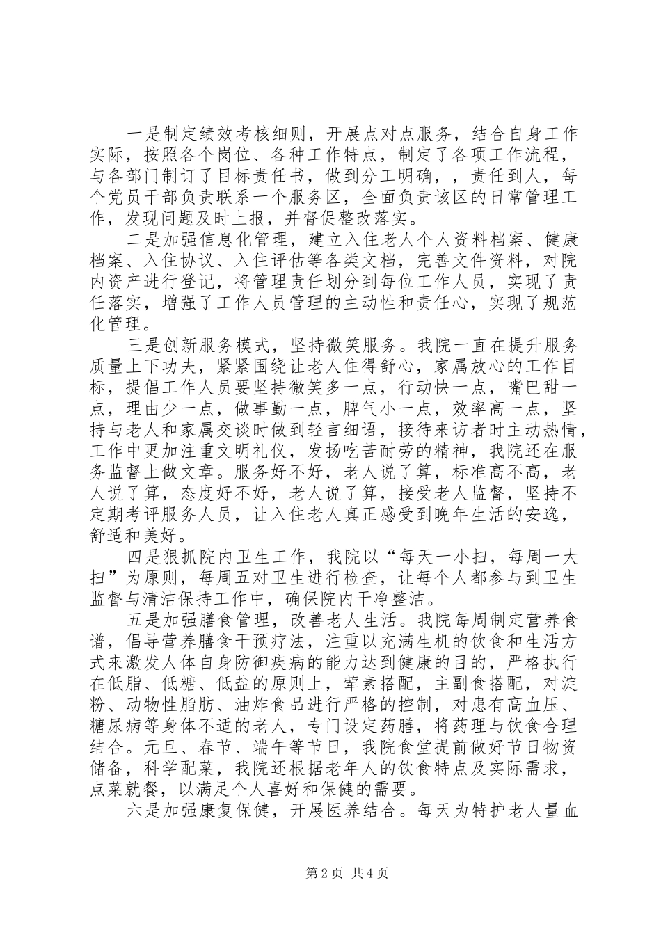 县社会福利院工作总结_第2页