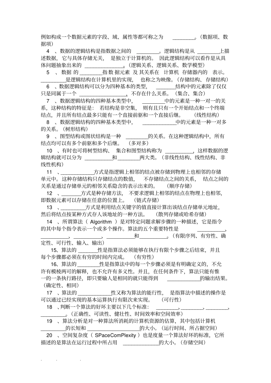 数据结构习题(包含全部答案解析)_第2页