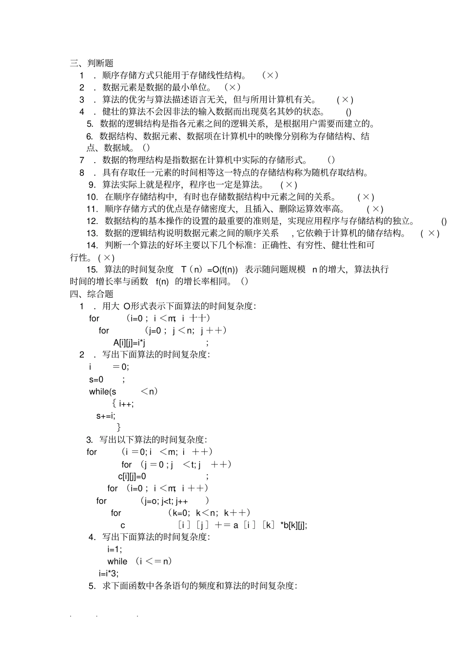 数据结构习题(包含全部答案解析)_第3页