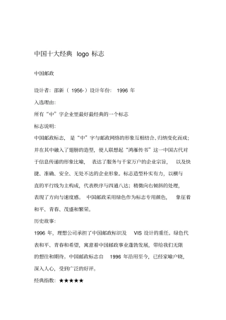 中国十大经典logo标志收集资料