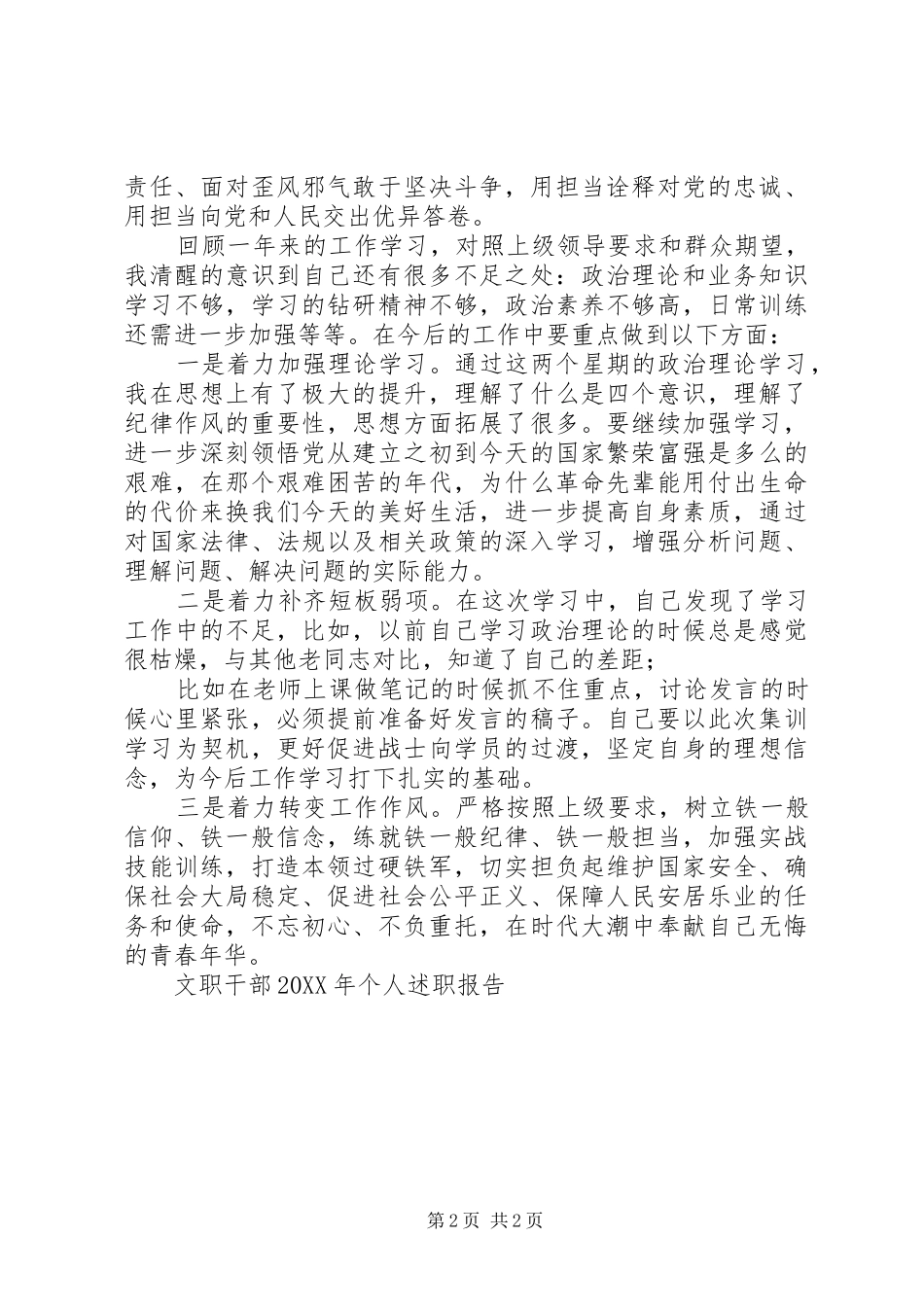 文职干部个人述职报告_第2页