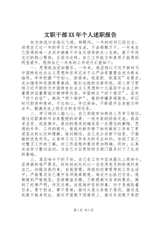 文职干部个人述职报告