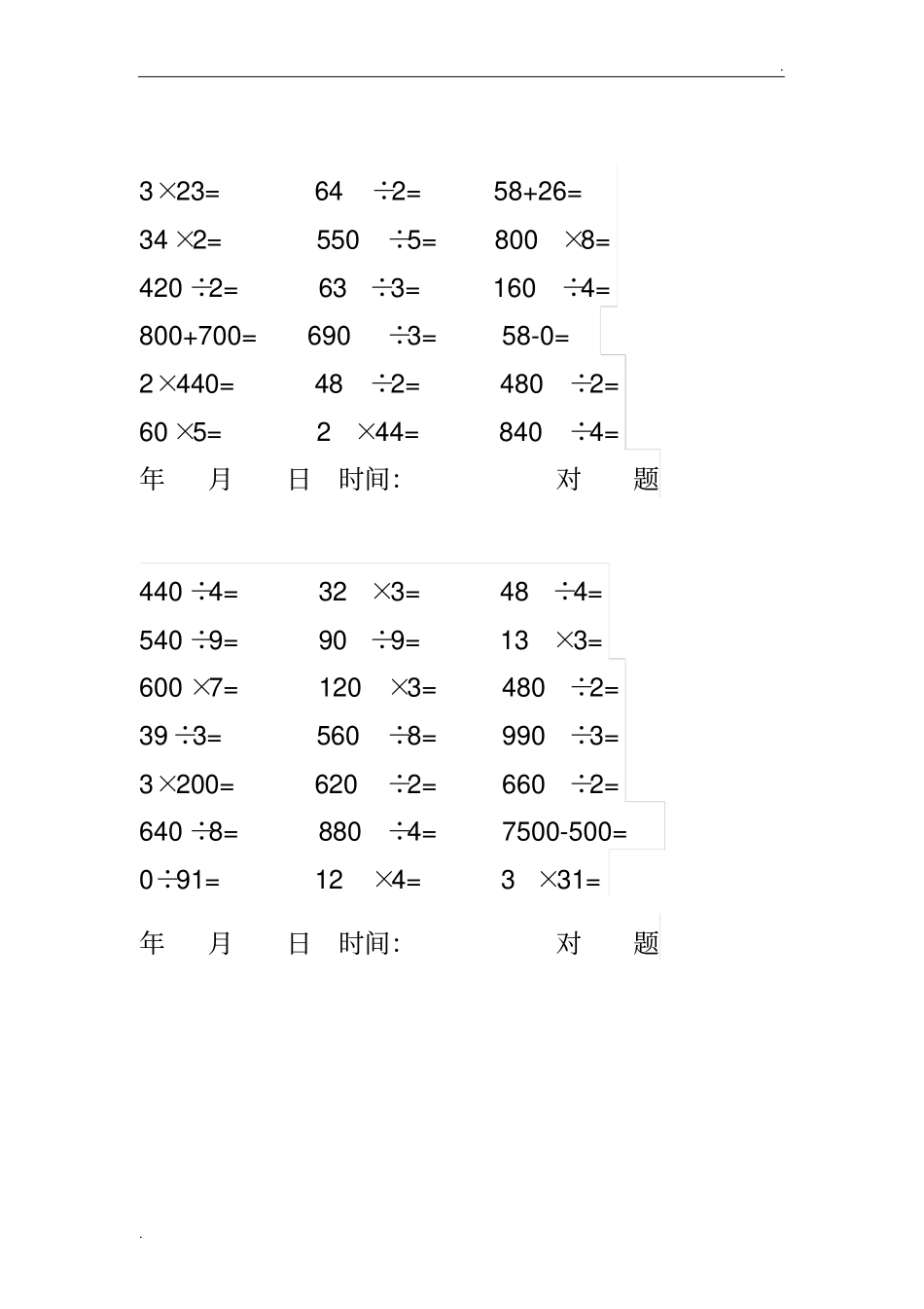 小学三年级下册数学口算每天20题_第2页