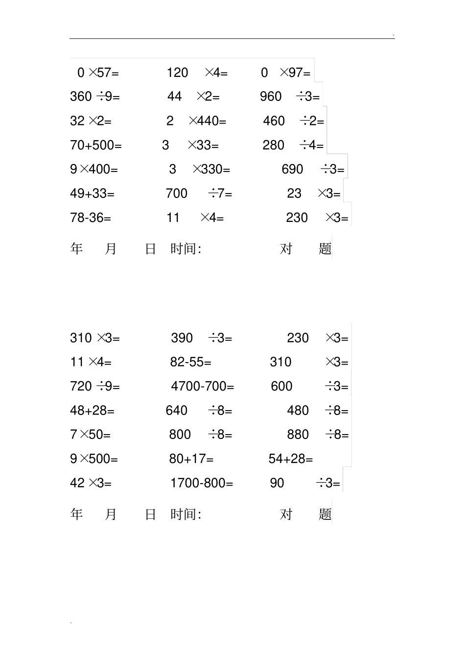 小学三年级下册数学口算每天20题_第3页