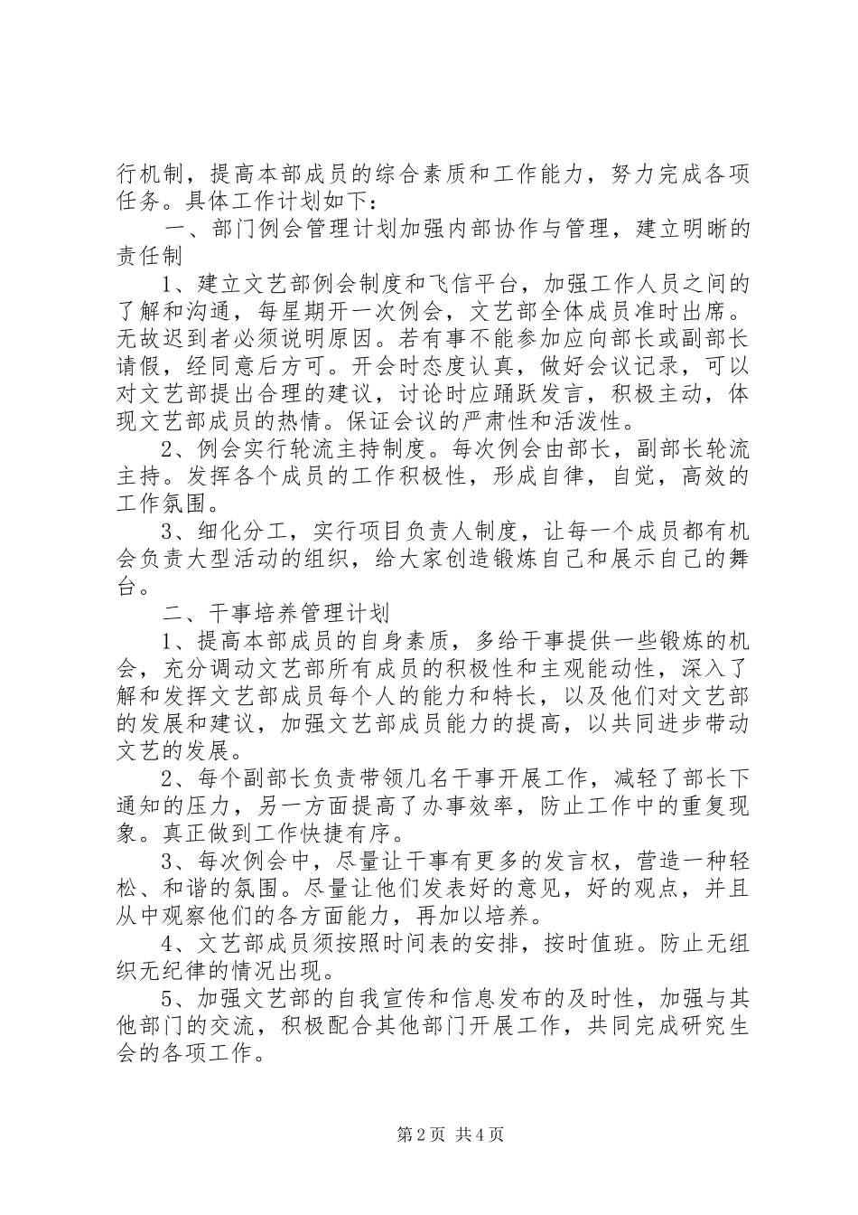 学校工作计划大学文艺部工作计划_第2页