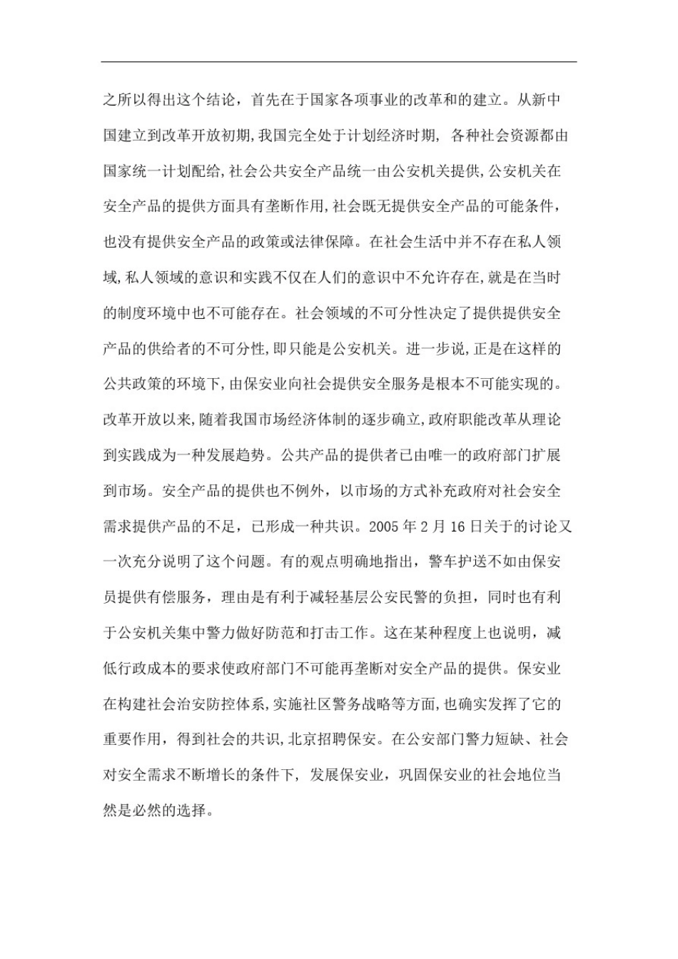 保安业发展趋势展望_第3页