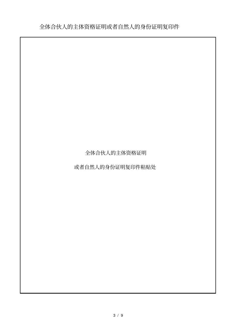 (完整版)合伙企业设立登记申请书_第3页