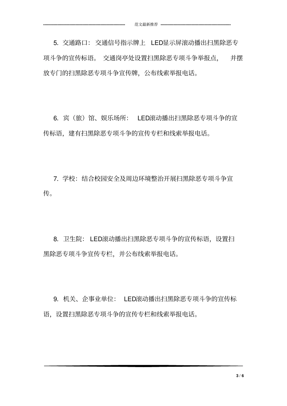 扫黑除恶专项斗争宣传方案_第3页