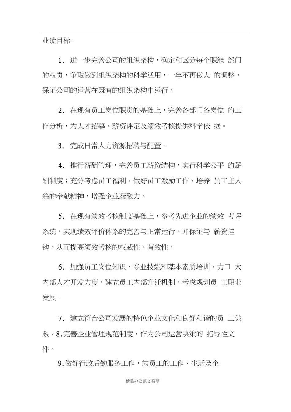 人事部年度工作计划_第2页