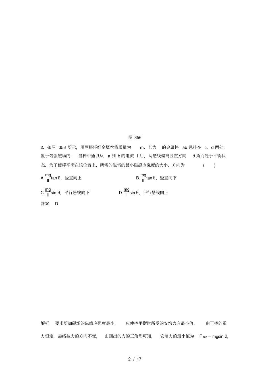 安培力综合练习题经典含答案详解_第2页