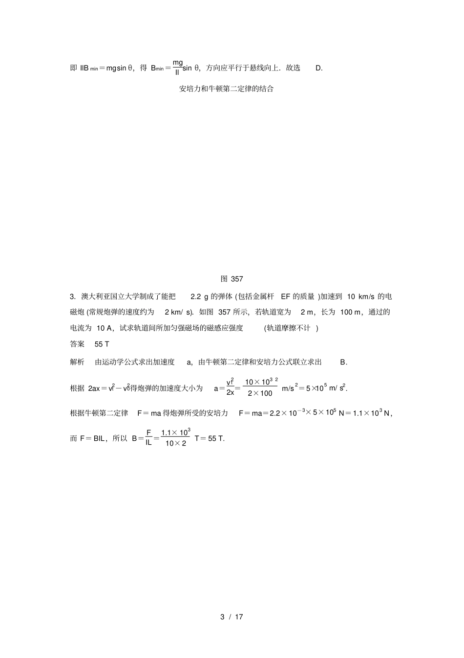 安培力综合练习题经典含答案详解_第3页