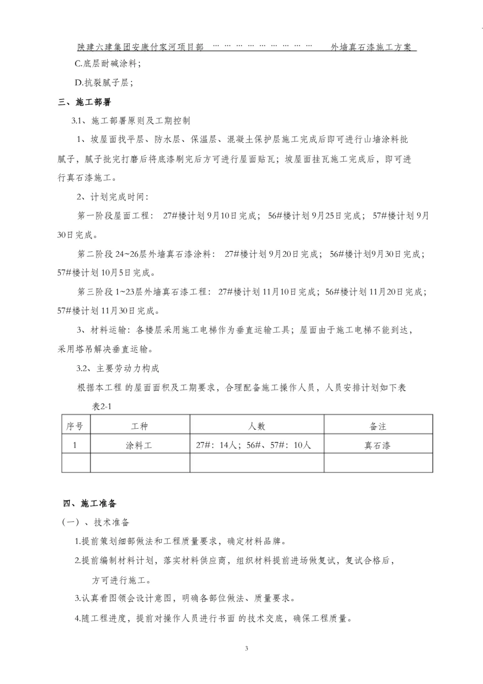 外墙真石漆施工方案_第3页