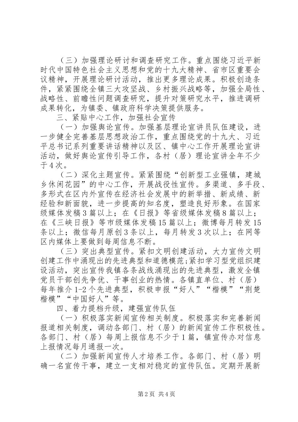 镇宣传思想文化工作要点_第2页
