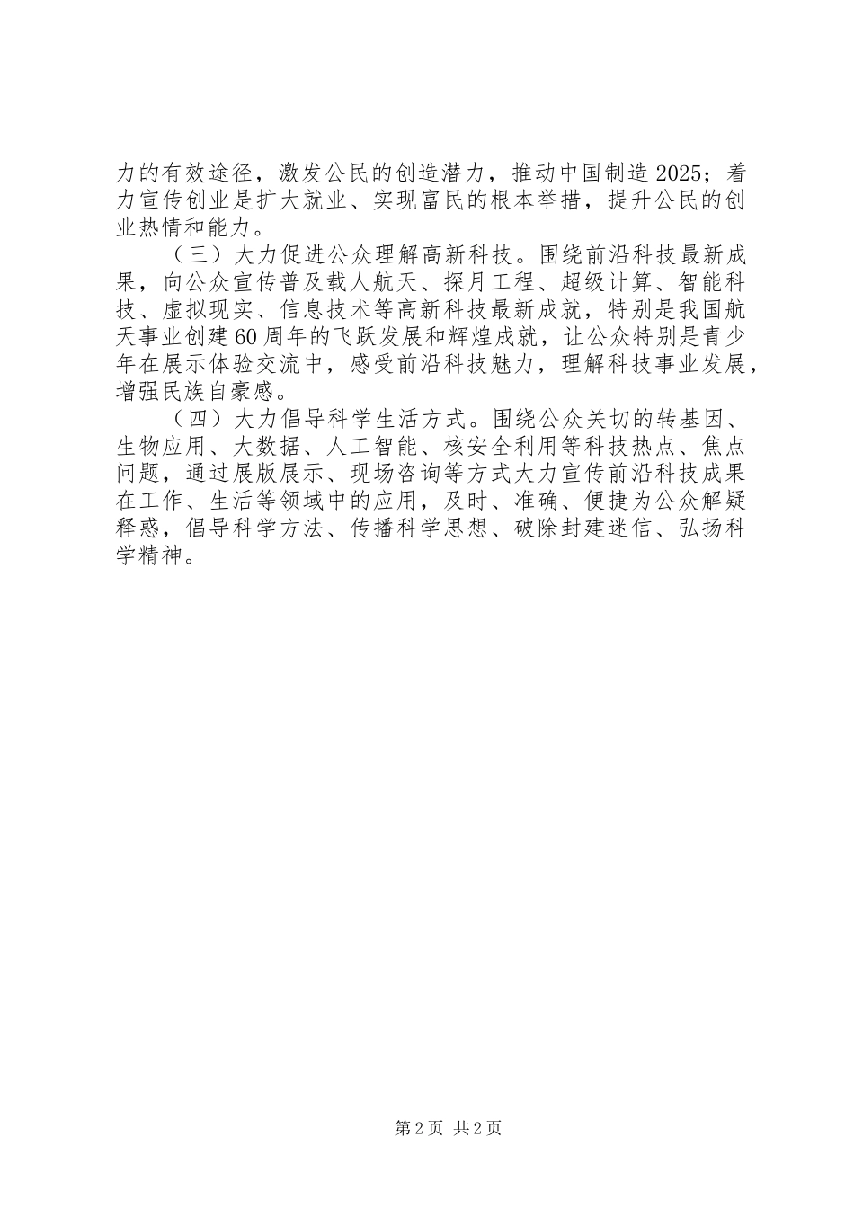 全县全国科普日活动方案_第2页