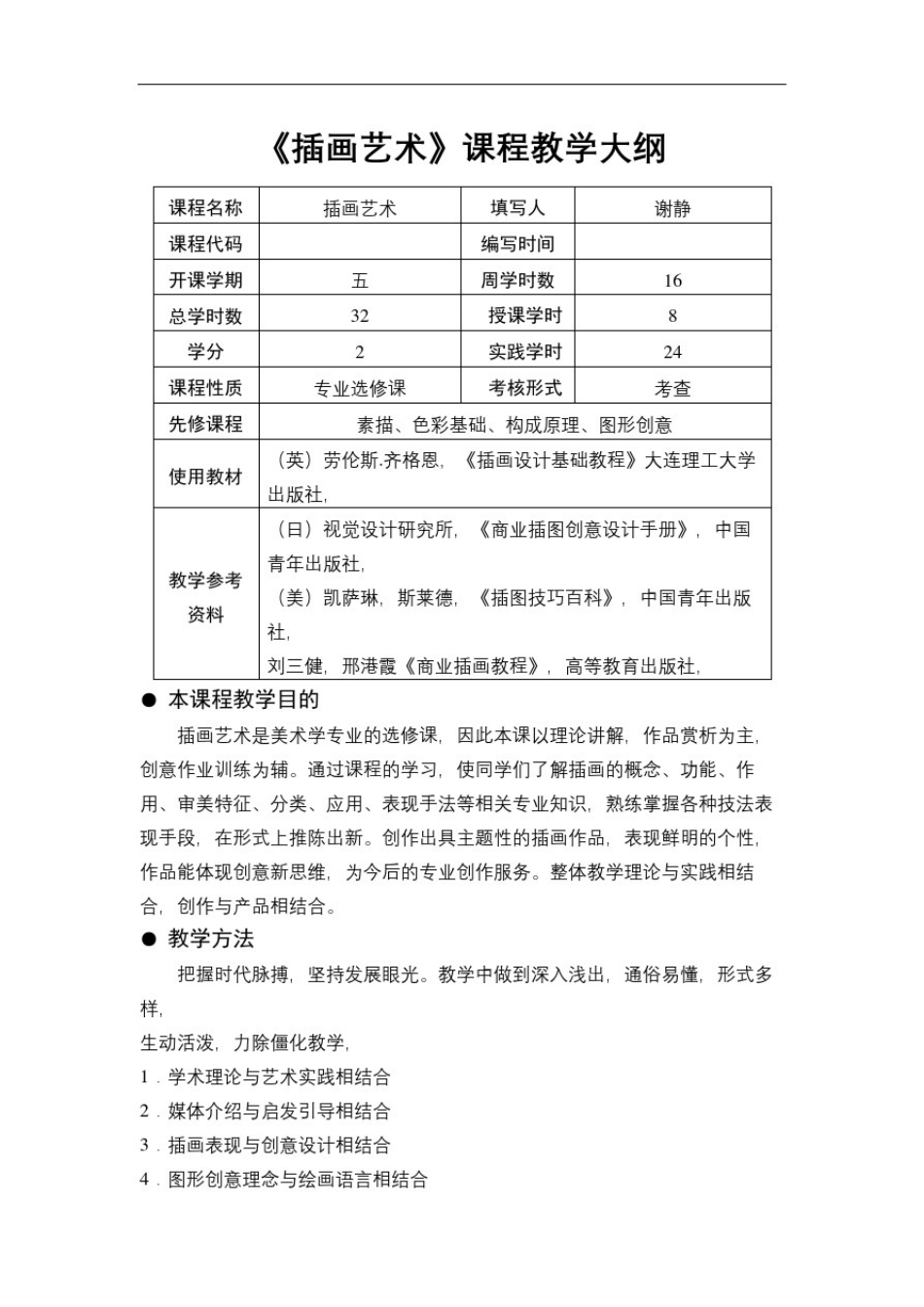 插画艺术教学大纲_第2页