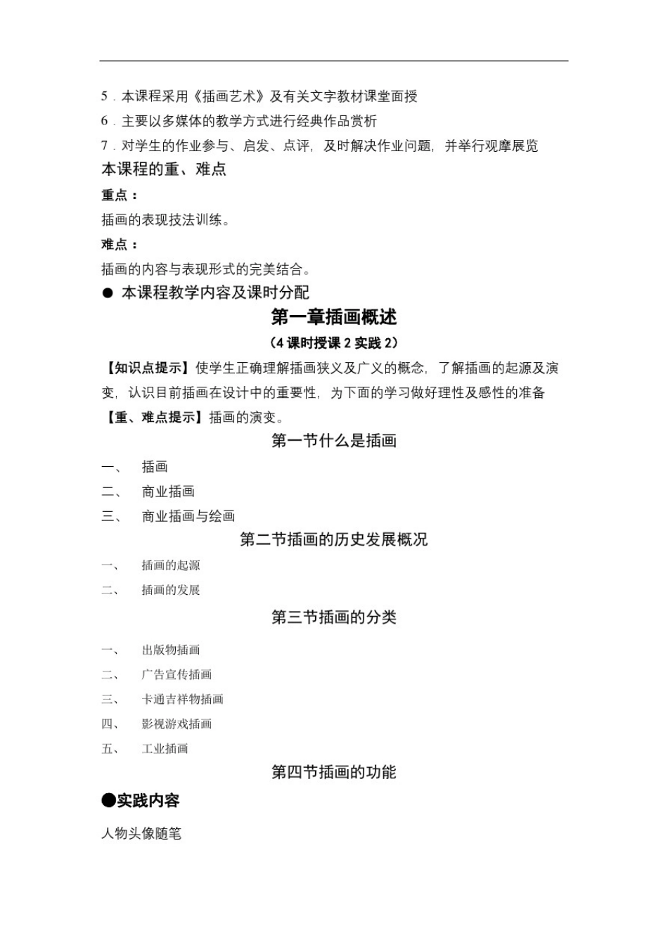 插画艺术教学大纲_第3页