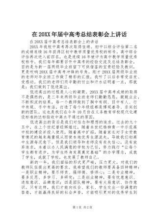 在届中高考总结表彰会上致辞