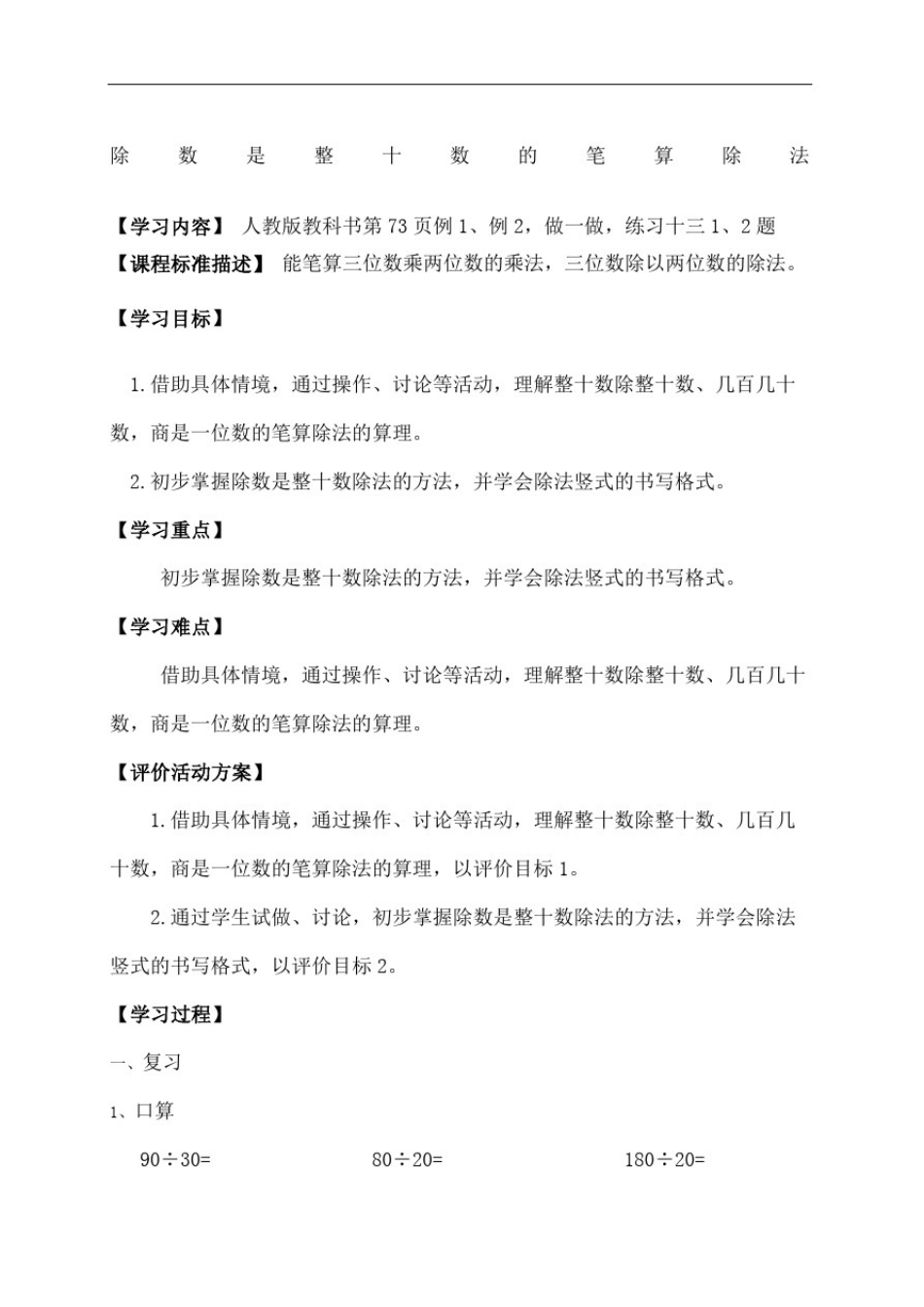 四年级数学上册除数是整十数的笔算除法教案_第2页