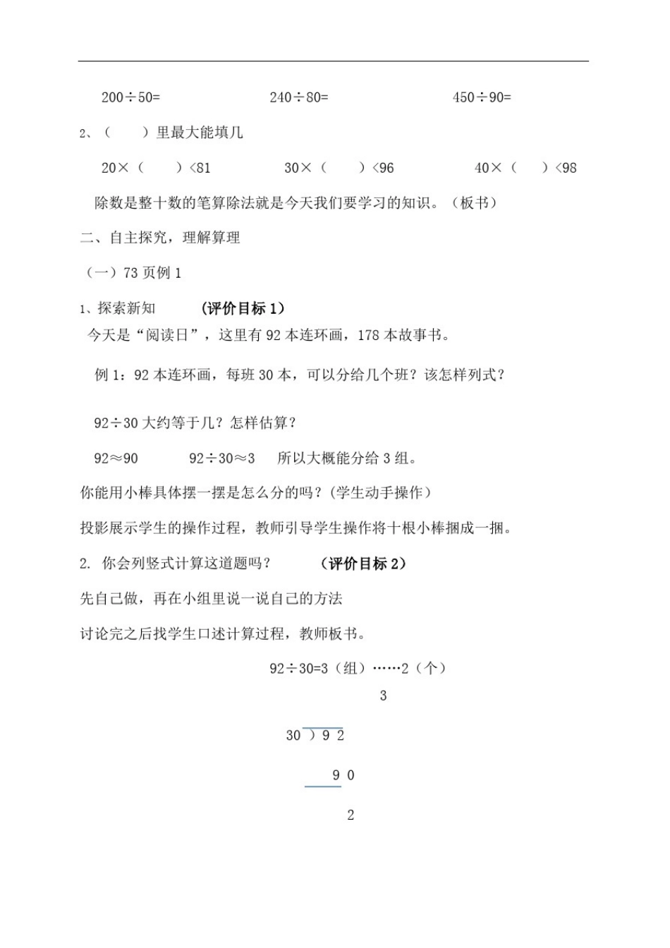 四年级数学上册除数是整十数的笔算除法教案_第3页