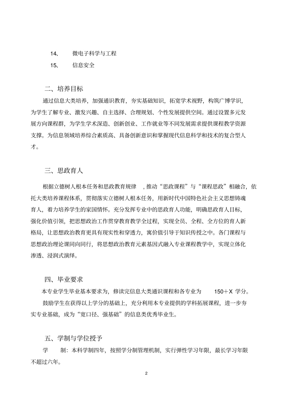 1.2019信息类-本科培养方案(通识培养环节)_第3页