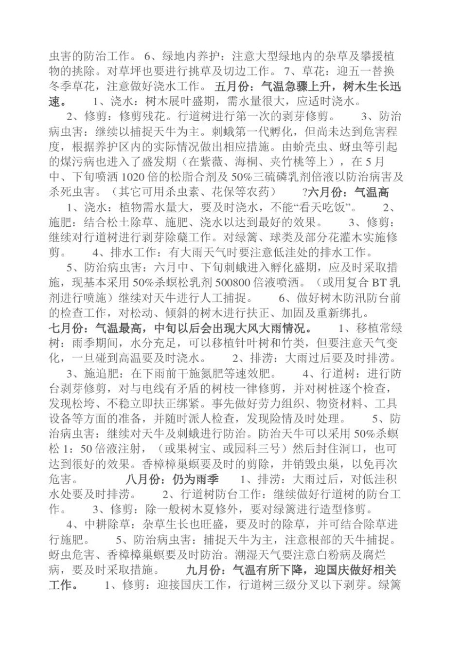 园林绿植养护管理重点_第3页