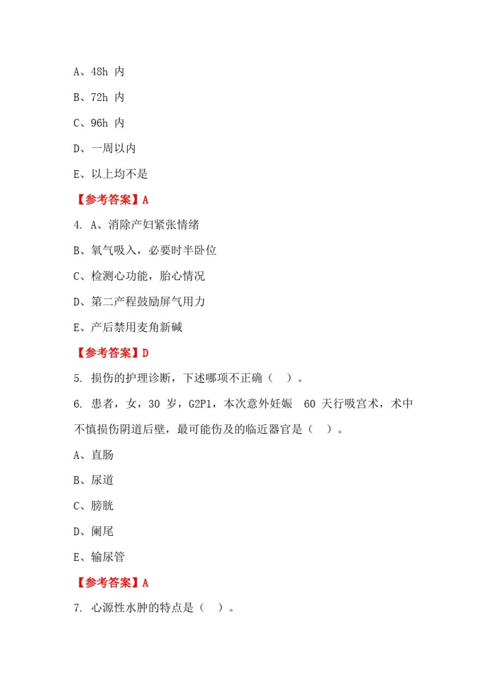 云南省昆明市《卫生综合知识》医学【含答案】_第2页
