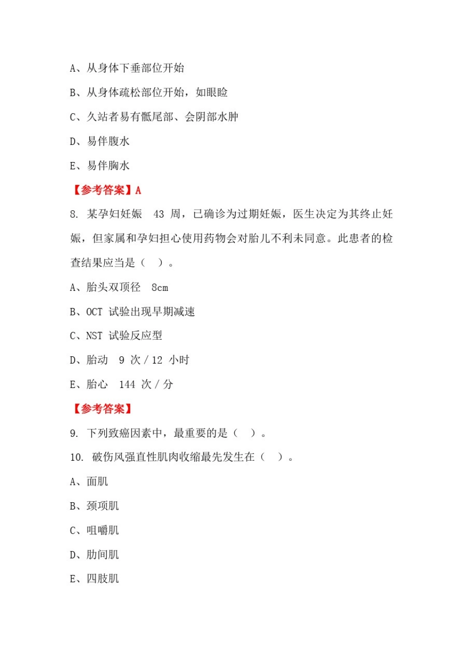 云南省昆明市《卫生综合知识》医学【含答案】_第3页