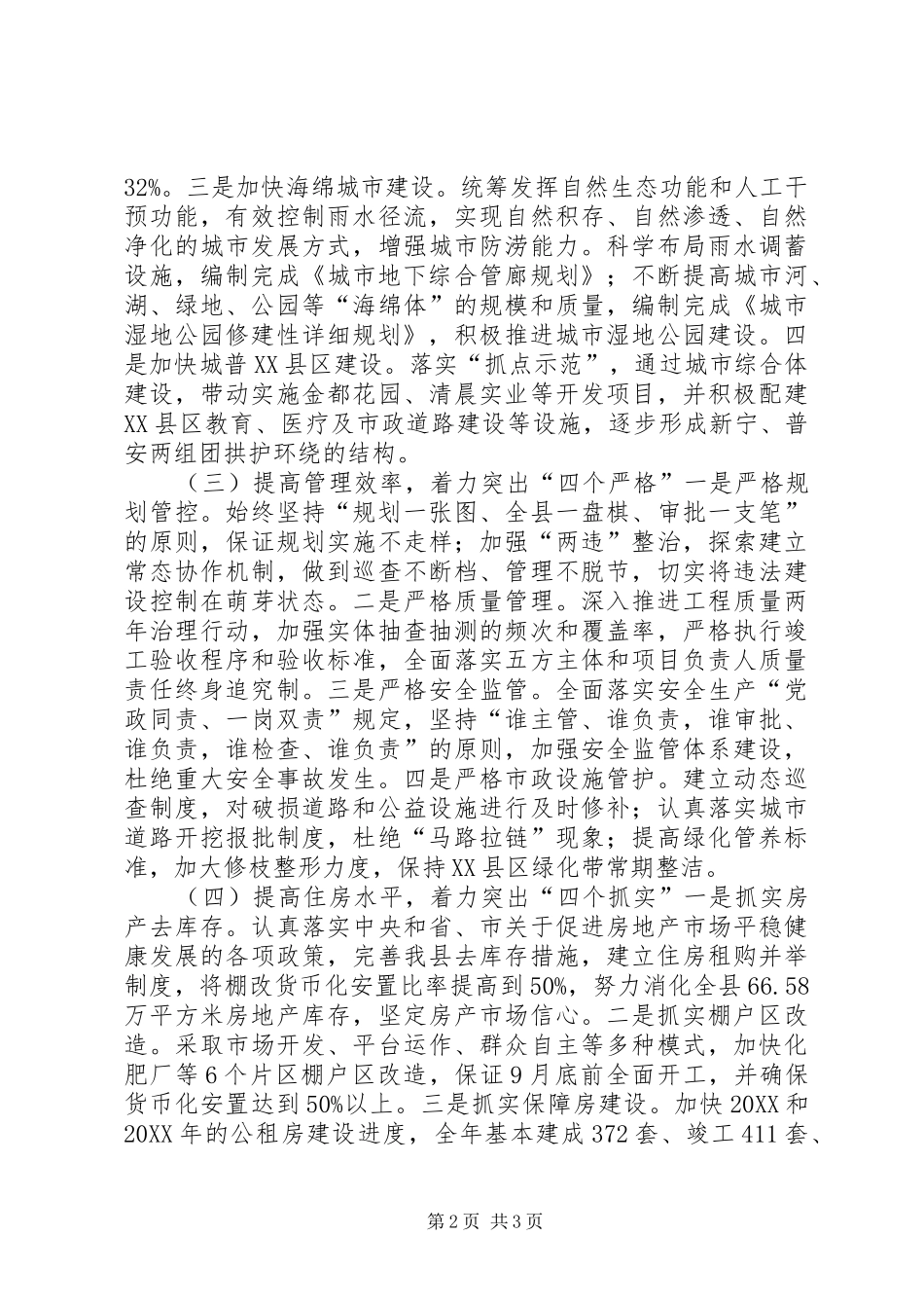 住建局下半年工作打算_第2页