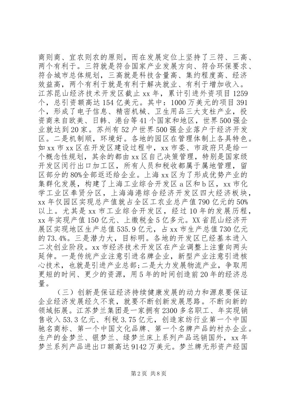 县赴沪苏浙考察团考察报告_第2页