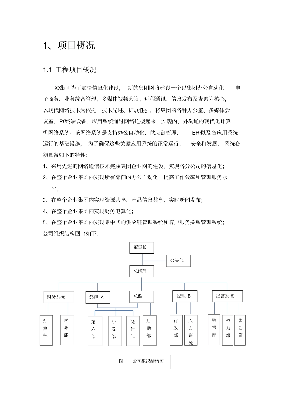 完整word版,企业网络规划与设计方案_第3页