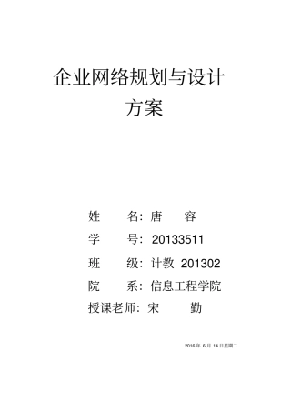 完整word版,企业网络规划与设计方案