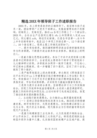 领导班子工作述职报告