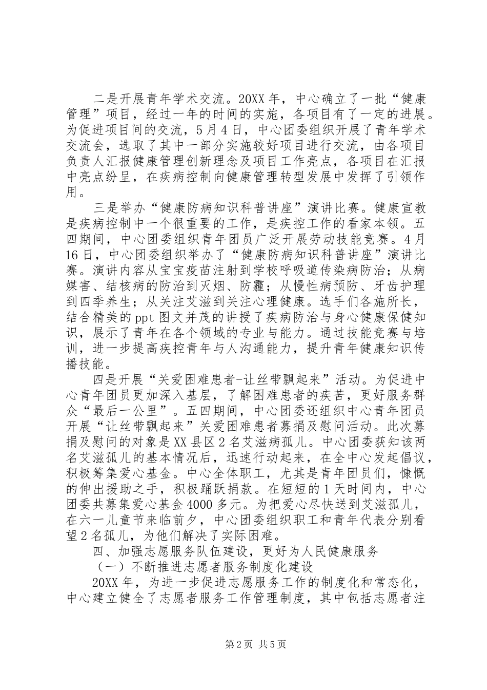 市疾控中心团委工作总结_第2页