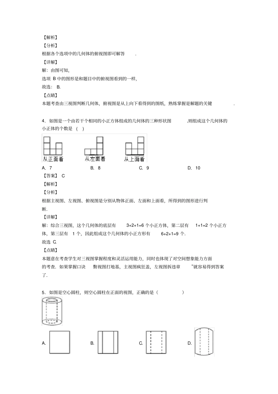 投影与视图经典测试题及答案解析_第2页