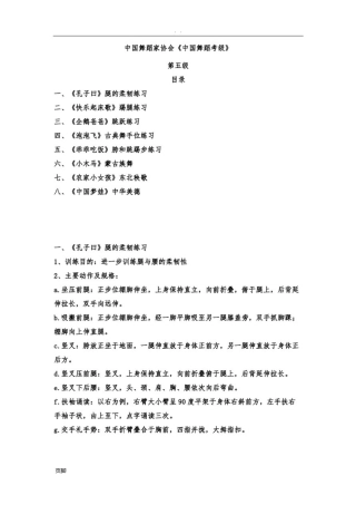 中国舞蹈考级第五级教材