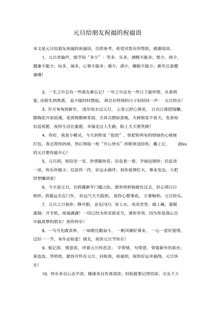 元旦给朋友祝福的祝福语
