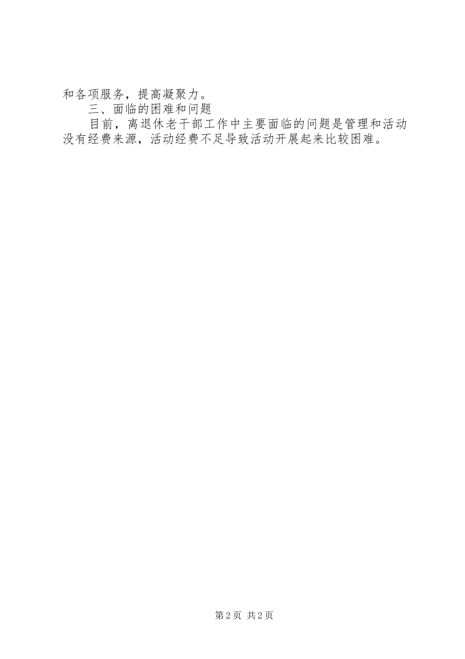 老干部科终总结范文_第2页