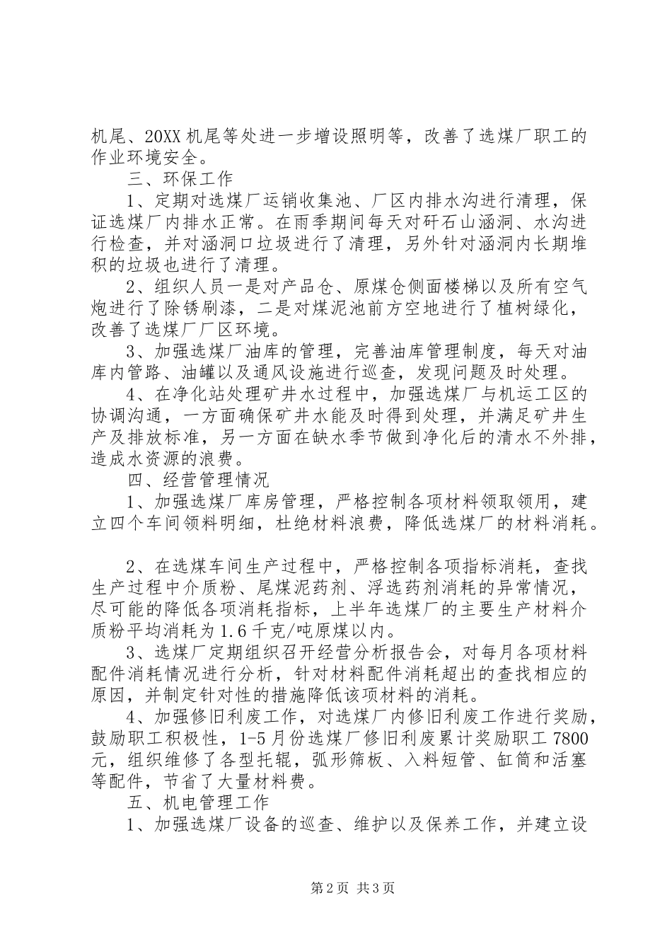 选煤厂上半年工作总结_第2页