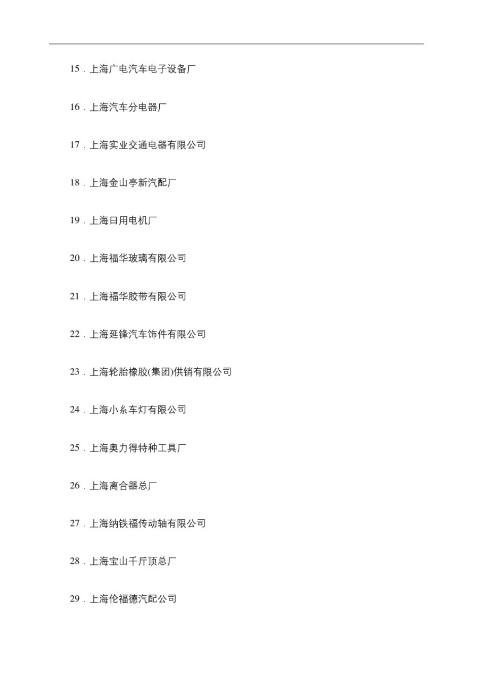 上汽集团配套供应商精修订_第3页