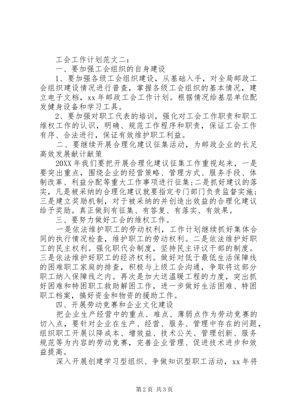 邮政速递工会工作计划_第2页