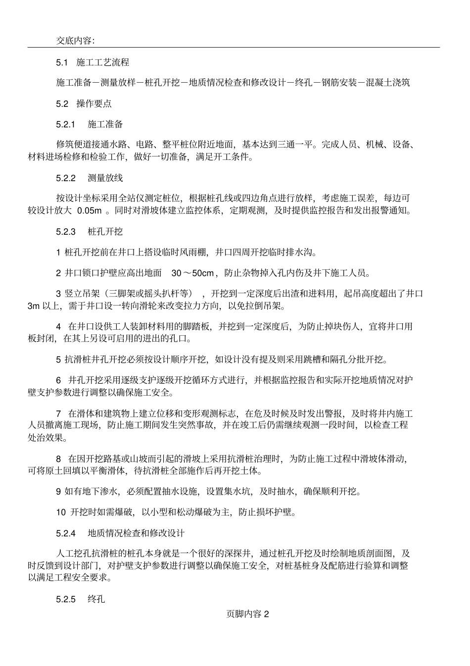 02人工挖孔抗滑桩施工工法正文_第2页
